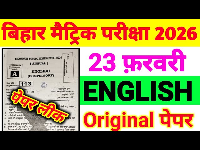 23 February Class 10th English Viral Paper 2026 || English 23 February Viral Objective Bihar Board