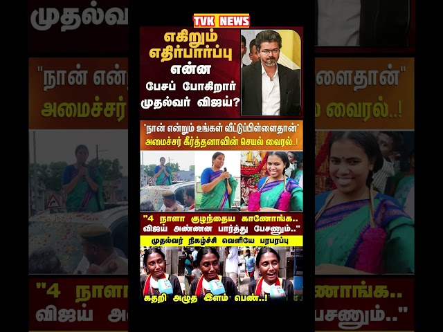 TVK Thalapathy vijay anna || #tvk#dmk#admk#congress#bjp#breakingnews#news#thalapathy#vijay
