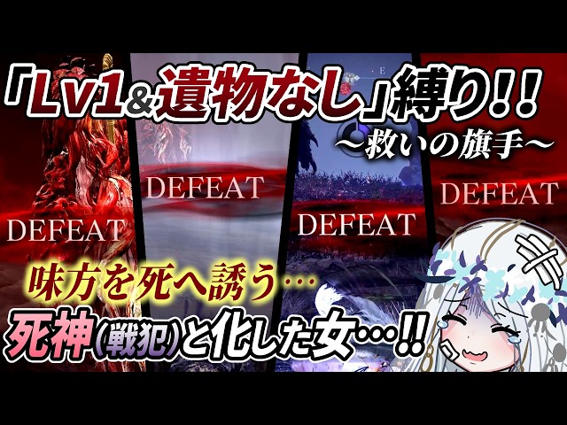 [All Lv1 & No Relics Challenge] The Avenger has become a Reaper (war criminal) leading allies to ...