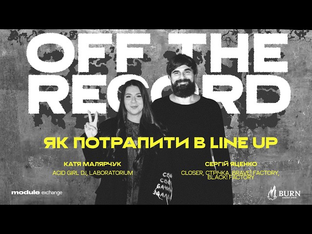 Як потрапити в line-up? Сергій Яценко (Closer, Стрічка, Brave!) та Катя Acid Girl (Laboratorium)