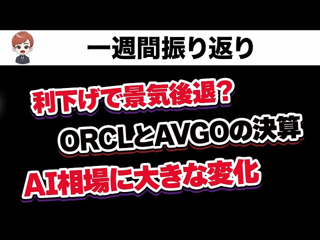 AI相場は終わったのか？【1週間振り返り】