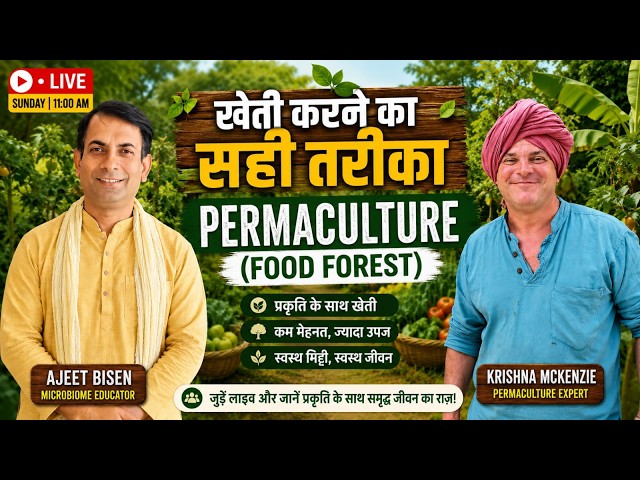 🌳 Food Forest & Natural Farming | Ajeet Bisen with Krishna McKenzie |  Sunday LIVE