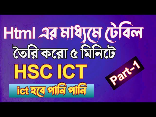 Html class part 1 || hsc ict chapter 4 || html table make || Rifat Academy