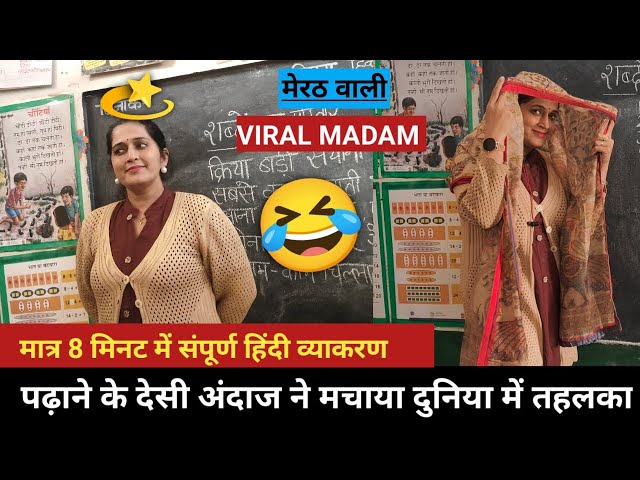 💥Madam's method of teaching Hindi (grammar) went viral😱 HOW TO TEACH hindi DURING DEMO| #viral Po...