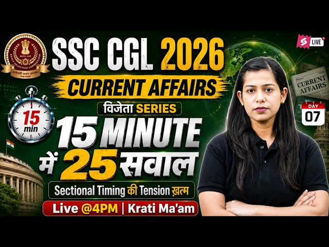 Current Affairs 2026 | Current Affairs for SSC CGL 2026 | SSC CGL Current Affairs 2026 by Krati Mam
