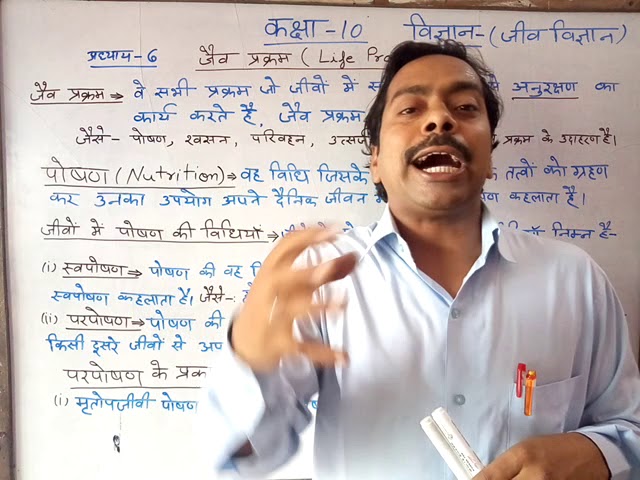 Devvani intermediate college class-10th Science, chapter-6 by Mr. Sunil Kumar Nath