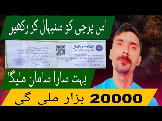 nser ke parche ka kya matlab hai  | nser program registration 2024 |nser ehsaas program check status