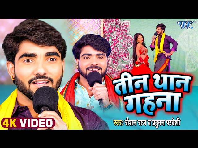 #Video - ऐसा लहरदार दुगोला देखकर आपका दिल खुश हो जायेगा | #Parduman Pardeshi | #Roshan Raj | Dugola