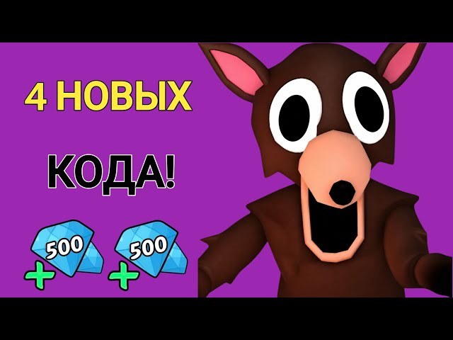 *НОВЫЕ* ВСЕ РАБОЧИЕ КОДЫ ДЛЯ 99 НОЧЕЙ В ЛЕСУ В ИЮНЕ 2026 ГОДА!