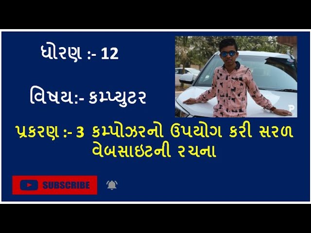 STD - 12 || Computer || Chapter - 3 || MCQ Question Solution ||
