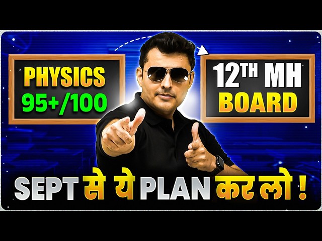 12th HSC Physics Mein 95+ Marks Ka Target 🎯 | September Se Board Exam Tak Smart Preparation Plan