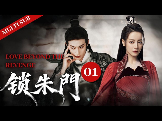 👑Love Over Hate 01 Flowers blooming from the blood of vengeance. #cdrama #minidrama #dilireba #2026