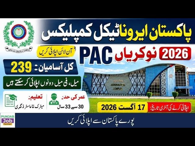 Pakistan Aeronautical Complex (PAC) Jobs 2026 | PAC Kamra Jobs | Engineer, Clerk  | Apply Online