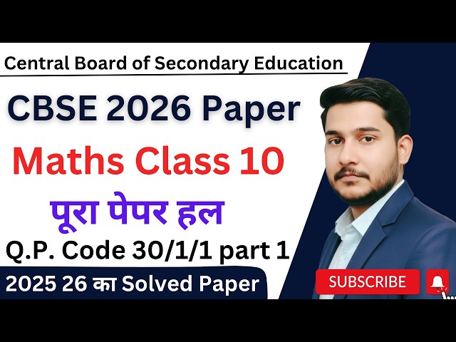 CBSE 2026 Class 10 Math Standard Board  Paper solution Set 1 part 1 | Q.P Code no 30/1/1