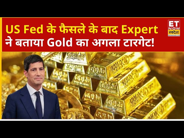 Fed Decides on Rate Cut, How Will It Impact Gold-Silver? | Gold Price | Silver Rate