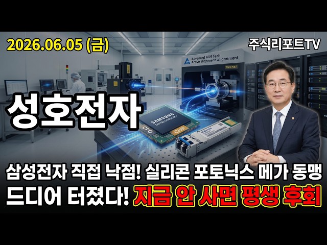 [Sungho Electronics Stock Outlook] "Vice Chairman Park Sung-jae Accelerates Personal Stock Purcha...