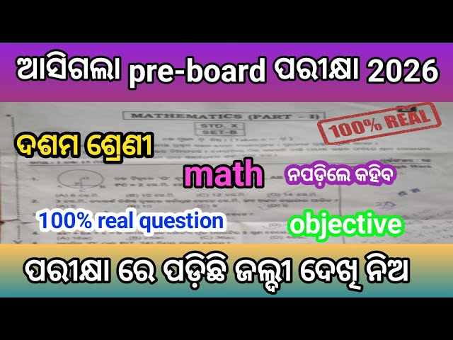 class 10 th pre board math real question2026/math real questionpaper2026/pre board x class exam2026