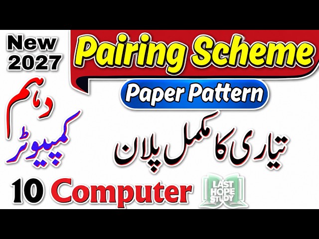 10th Computer New Book | New Pairing scheme 2027 | Board Paper Pattern