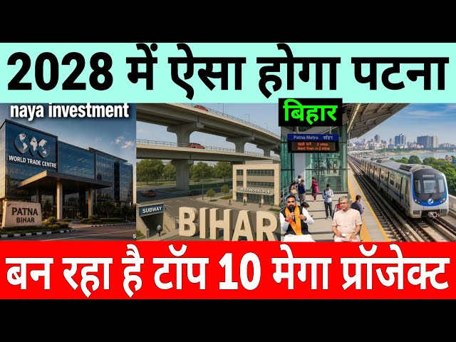 Top 10 Mega transformation Infrastructure Projects Launched In Patna