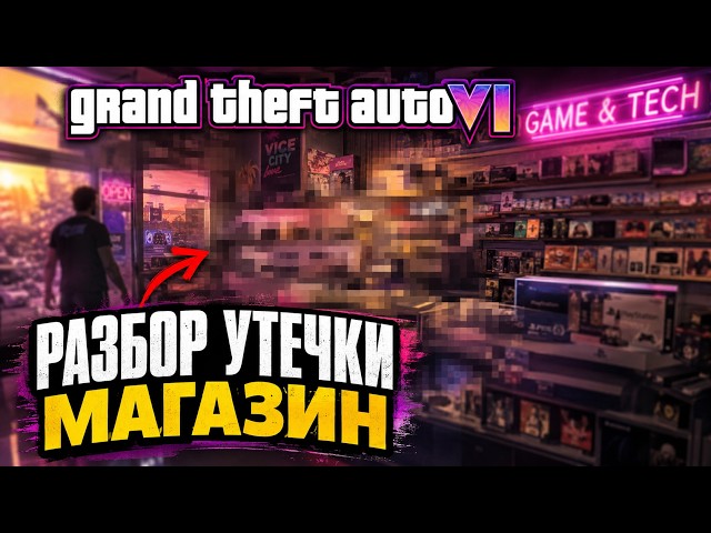 Analysis GTA 6 LEAK — Stores, Headphones, Car Trunks & INSANE Details! Cyberleek | GTA 6 Leaks