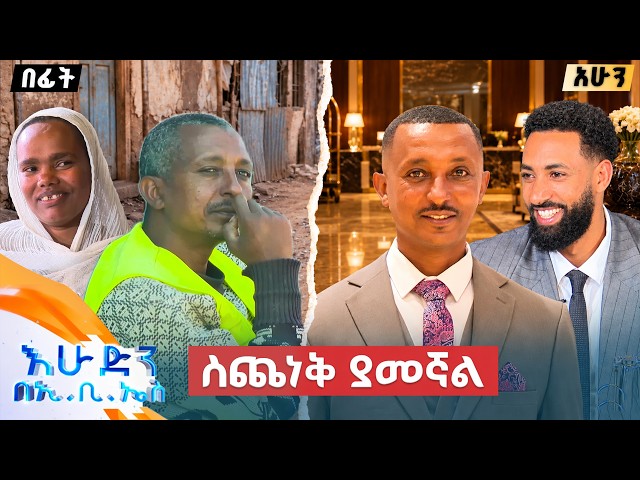 //ከውበት በላይ// "ልጄ ሞቶብኝ መቅበሪያ እስከማጣት ተቸግሬ ነበር"😭 //በእሁድን በኢቢኤስ//