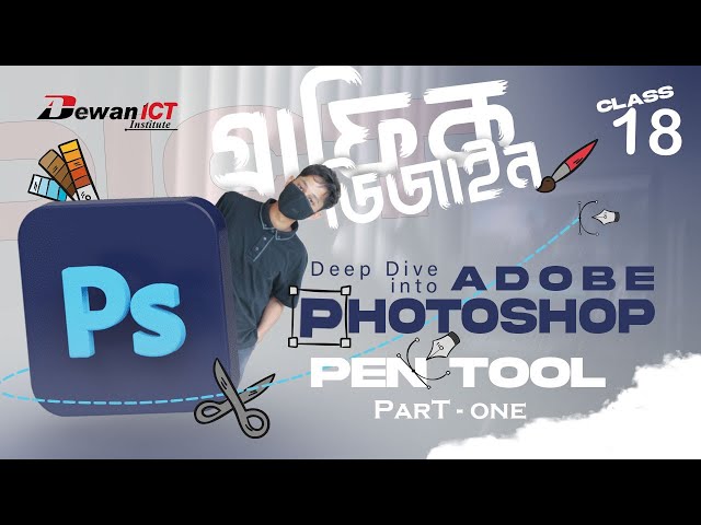 Photoshop〖Class-18〗║ Pen Tool ║ Photoshop ║ Graphic Design ║ @DewanICT ║ #pentool .