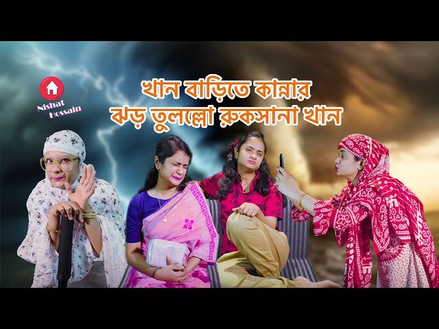 Rukshana Khan breaks down in tears at Khan house | |Nishat Hossain | Episode 45