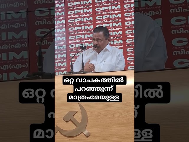 #CPIM #LDF #UDF#KPCC #BJP #IUML #kerala Politrics