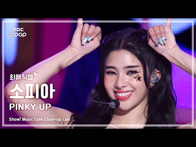 [#최애직캠] KATSEYE SOPHIA (캣츠아이 소피아) – PINKY UP | 쇼! 음악중심 | MBC260502