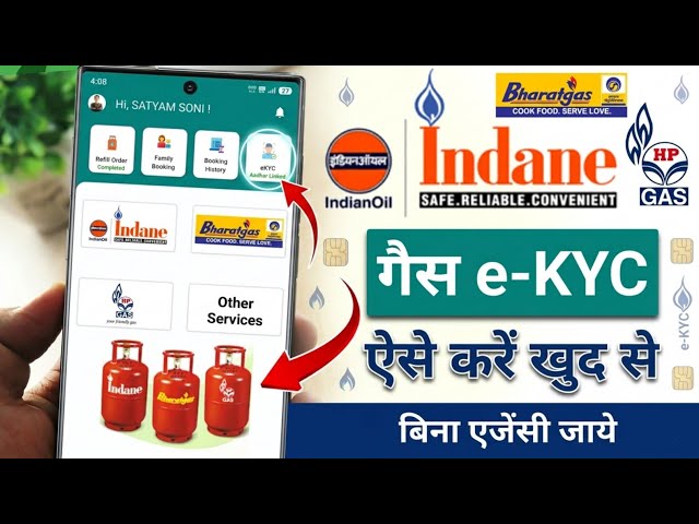 LPG Gas KYC Update 2026 | How to Do Indane Gas eKYC Online | How to Do HP Gas KYC | Bharat Gas KYC