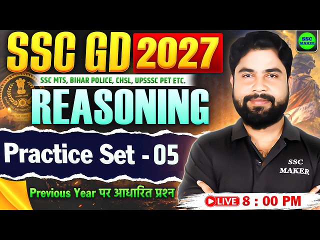SSC GD 2027 : Reasoning Practice Set 05 | SSC GD Reasoning Class | SSC GD Previous Year Questions