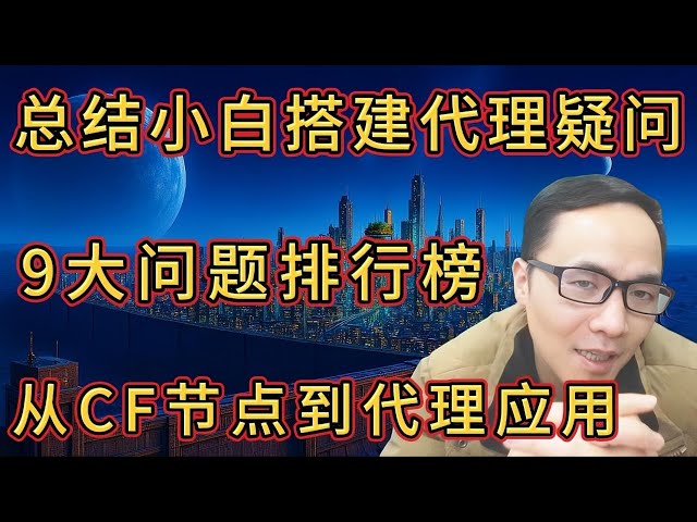 🥇Top 9 Problems When Setting Up a Proxy: 99% of People Online Are Misled by the Fixed IP Issue of...