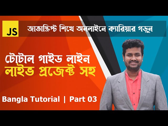 Advanced JavaScript Tutorial | Part-03 |  JavaScript Variables | Web IT LTD
