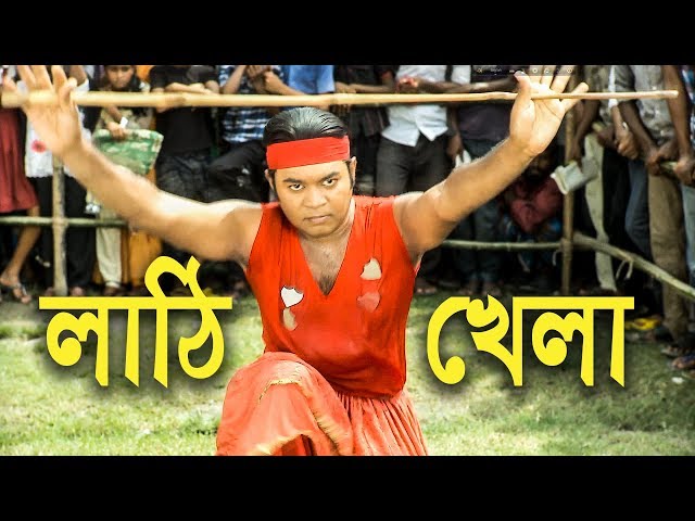 লাঠি খেলা | Movie Scene | Kazi Maruf | Kabila | Eve Teasing