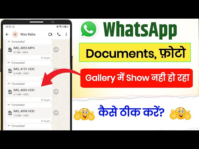 whatsapp document photos not showing in gallery | whatsapp document se photo gallery me kaise laye