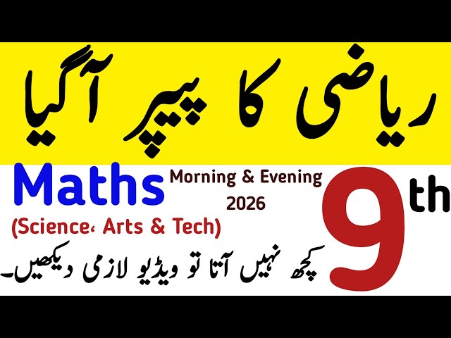 Class 9th Maths Original Guess Paper 2026 | 9th Math Punjab Board Question Paper annual Exams PTB