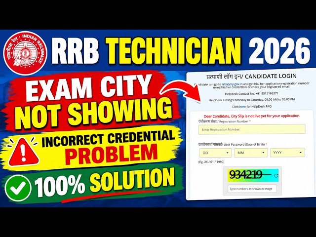 How to Check RRB Technician 2026 Exam Date & City || RRB Technician Exam City Incorrect Credential