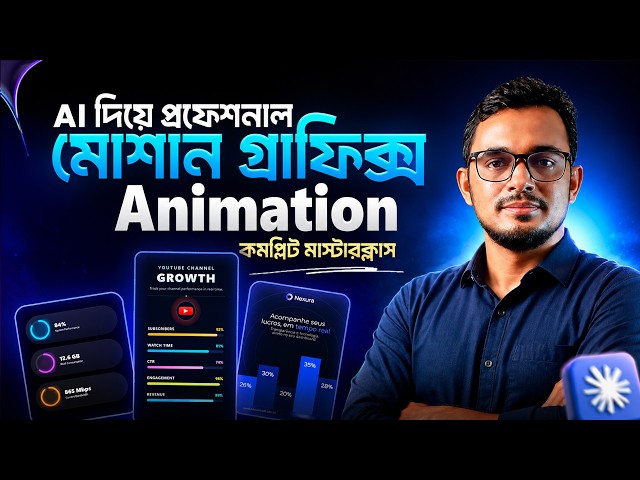 AI motion graphics animation complete guidline in bangla । claude motion graphics tutorial