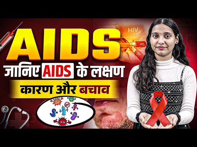 AIDS (HIV) | कारण, लक्षण और बचाव | Class 12 Biology | Nidhi Mam