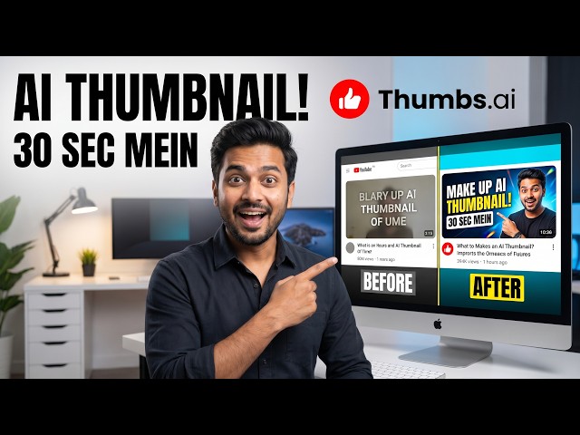 🚀 AI Se YouTube Thumbnail Banana Hua Aur Bhi Easy! Thumbs.ai