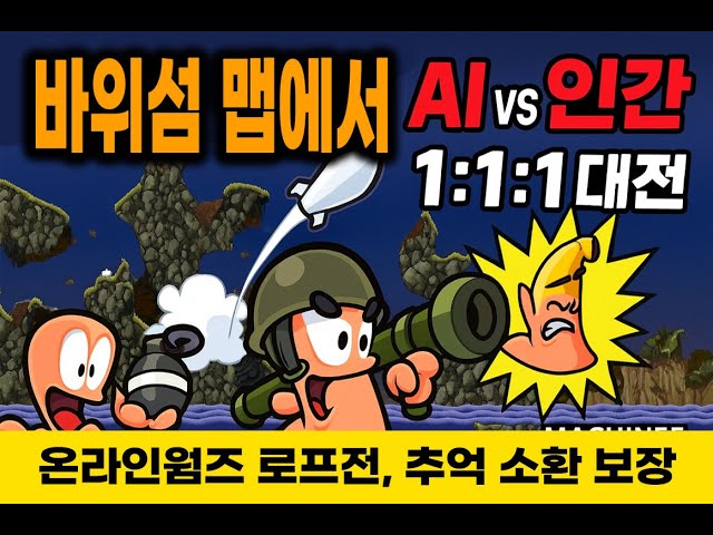 Worms Armageddon 1v1v1: Retro Rock Island Chaos Begins!