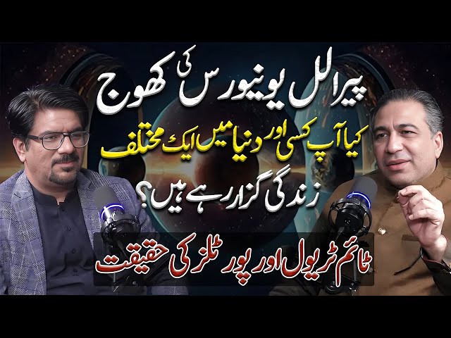 Parallel Universe, Time Travel and Portals | Yasir Janjua Podcast With Syed Haider Jaffery