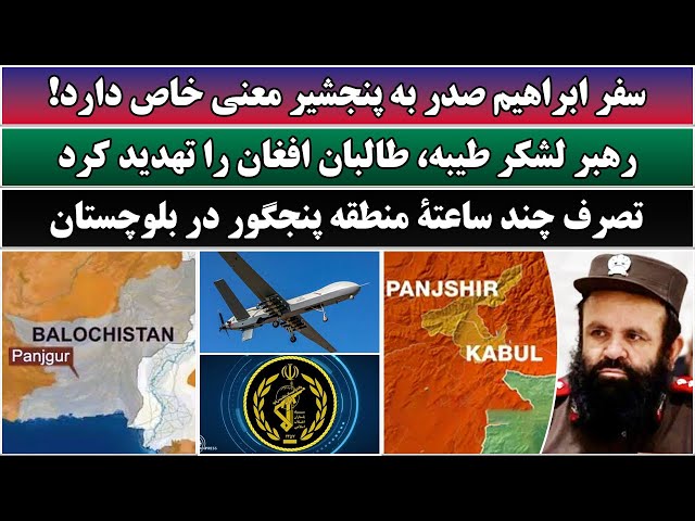 جمهوری پنجم | پامیر مامون | 6472 | سفر صدر ابراهیم به پنجشیر معنی خاص دارد