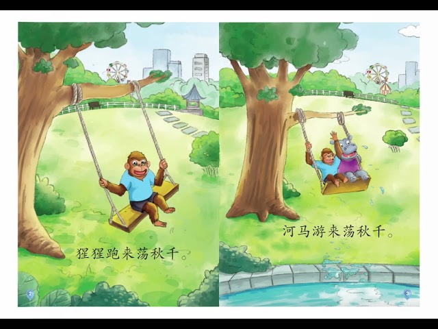 MCE Learning Chinese with Fun Caterpillar Series 毛毛虫 | The Swing 秋千