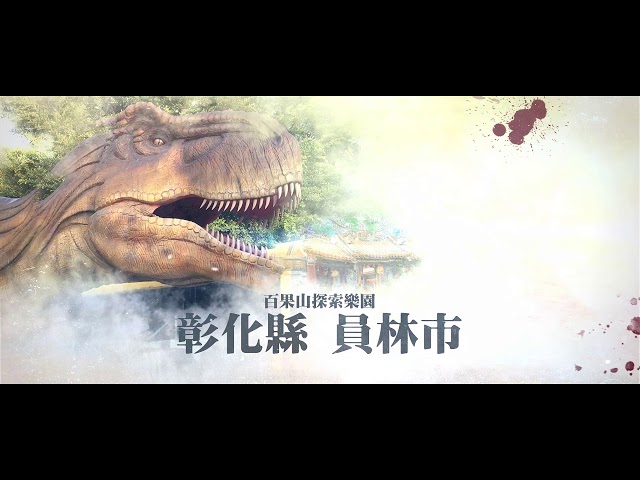 【參山國家風景區】-十八鄉鎮精選輯