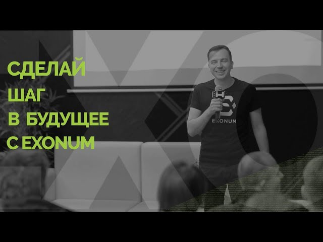 Exonum Workshop in Kyiv Overview