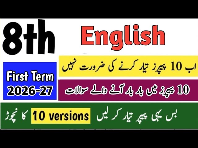 Class 8 English paper first term 2026 Sba 8th class ka English ka paper 8th class English nichor