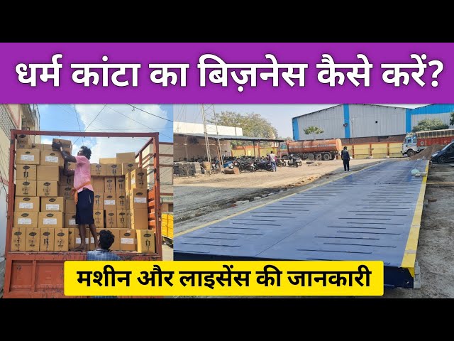 How to start a Dharam Kanta business?