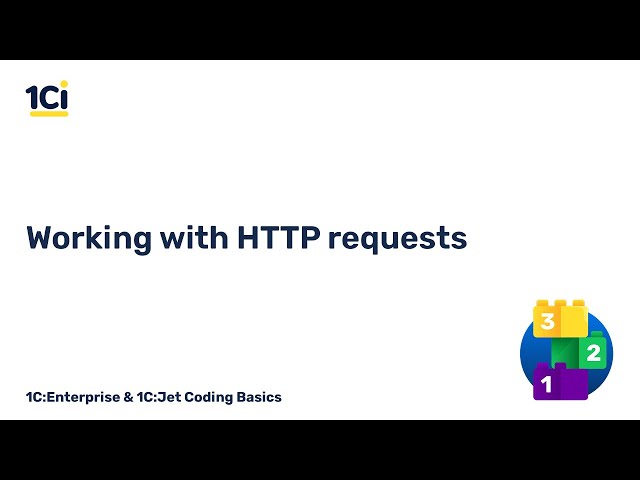Episode 12. Working with HTTP requests | 1C:Enterprise & 1C:Jet Coding Basics