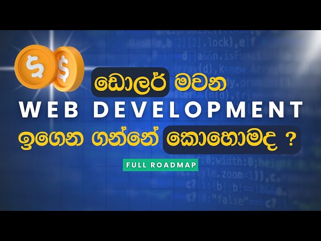 ඩොලර් මවන Web Development ඉගෙන ගන්නේ කොහොමද ? | Skills to Monetisation - EP 01